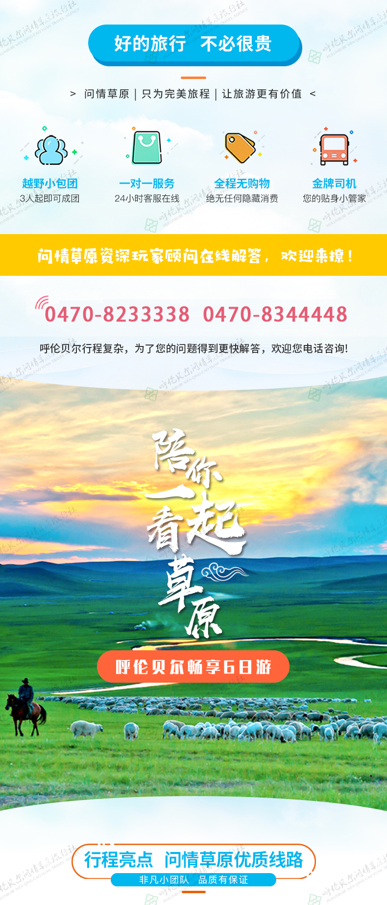 线路行程_01.jpg